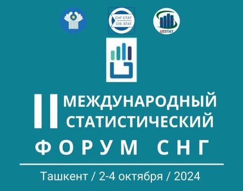 Дар Тошканд Форуми II байналмилалии омори ИДМ баргузор мешавад
