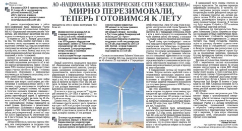 АО «Национальные электрические сети узбекистана»: мирно перезимовали, теперь готовимся к лету