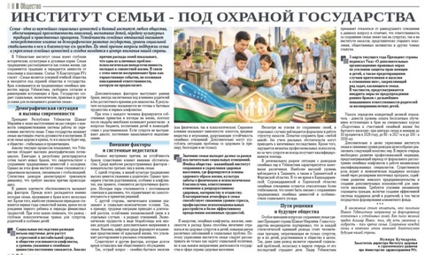 Институт семьи - под охраной государства