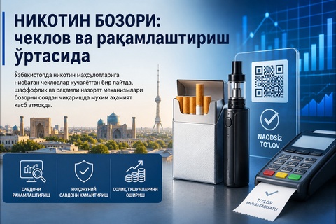 Никотин маҳсулотлари савдосида рақамлаштириш ва назорат механизмлари жорий этилмоқда