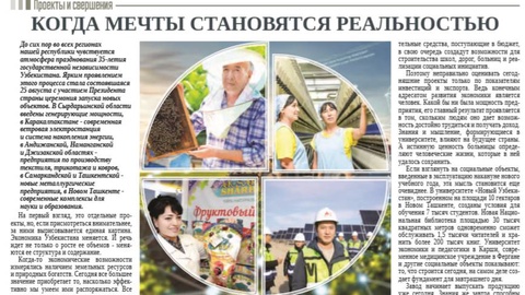 Когда мечты становятся реальностью