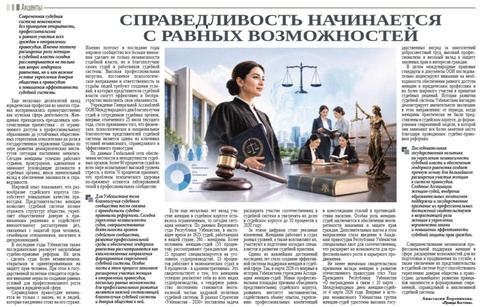 Справедливость начинается с равных возможностей