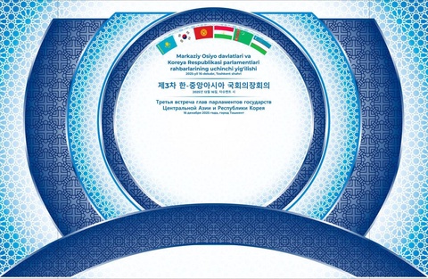The third meeting of the heads of parliaments of the Central Asian states and the Republic of Korea will be held in Tashkent
