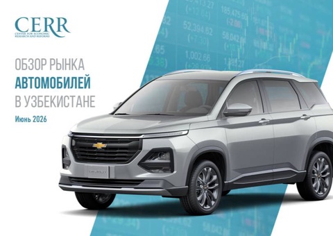 Авторынок Узбекистана в июне вырос на 18%: продажи превысили 80 тысяч автомобилей