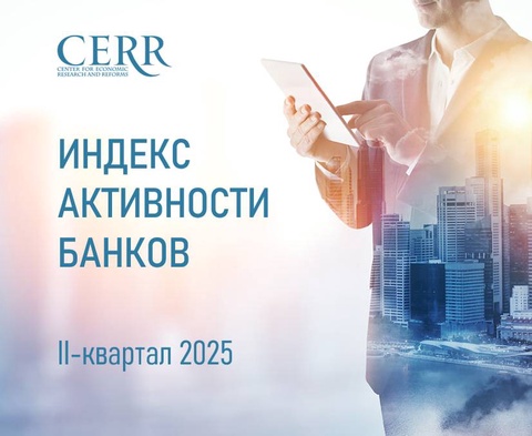 Анализ тенденций в банковском секторе Узбекистана за второй квартал 2025 года