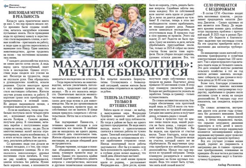 Махалля «Околтин»: мечты сбываются