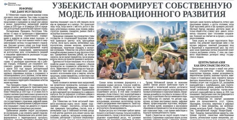 Узбекистан формирует собственную модель инновационного развития