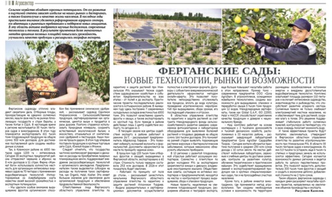 Ферганские сады: новые технологии, рынки и возможности