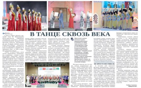 В танце сквозь века