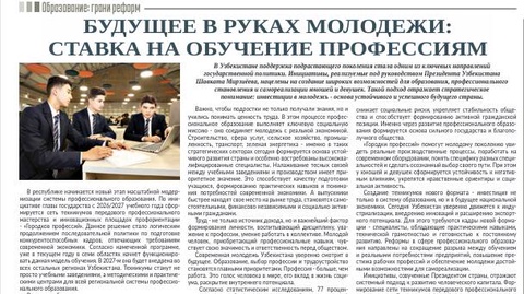 Будущее в руках молодежи: ставка на обучение профессиям