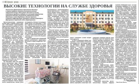 Высокие технологии на службе здоровья