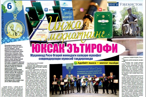 Инжа меҳнатнинг юксак эътирофи