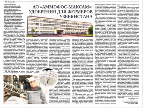 АО «Аммофос-Максам»: удобрения для фермеров Узбекистана