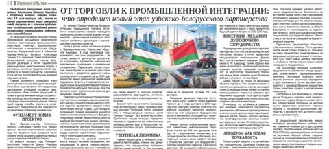 От торговли к промышленной интеграции: что определит новый этап узбекско-белорусского партнерства