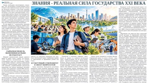 Знания - реальная сила государства XXI века