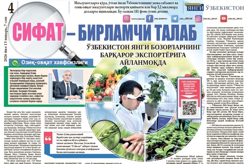 Ўзбекистон янги бозорларнинг барқарор экспортёрига айланмоқда