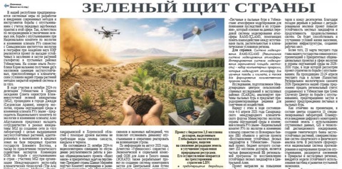 Зеленый щит страны: инновационные подходы в борьбе с опустыниванием в Узбекистане