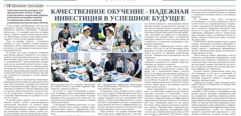 Качественное обучение - надежная инвестиция в успешное будущее