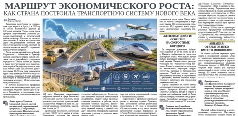 Маршрут экономического роста: как страна построила транспортную систему нового века