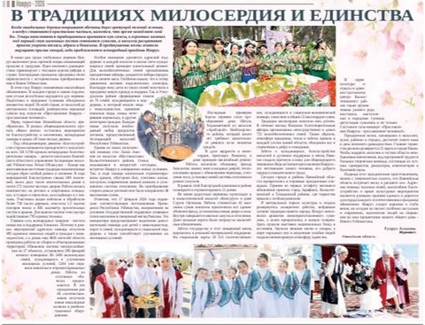 В традициях милосердия и единства