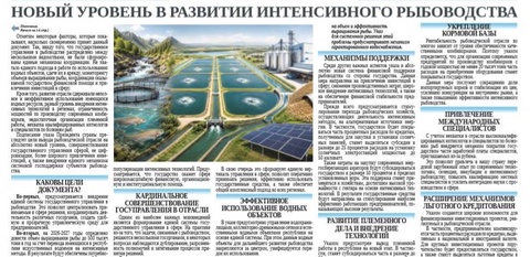 Новый уровень в развитии интенсивного рыбоводства