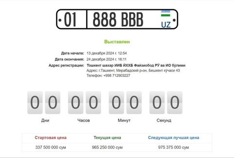 Дар Ӯзбекистон гаронтарин рақами "зебои" автомобилӣ бо арзиши қариб 1 миллиард сӯм фурӯхта шуд