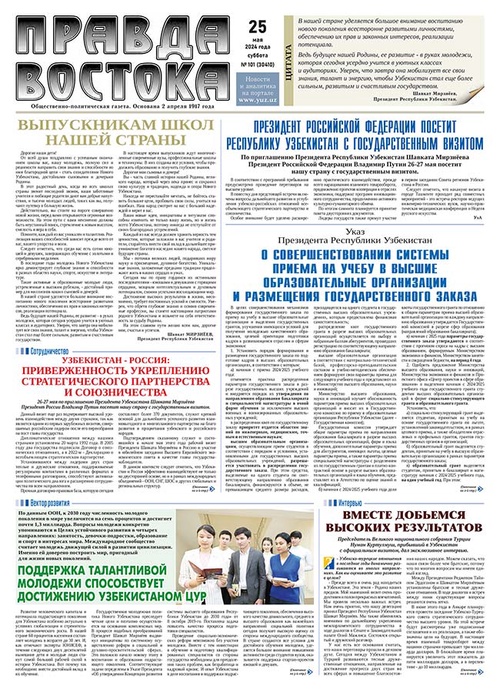 Янги Ўзбекистон