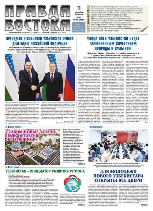 Янги Ўзбекистон