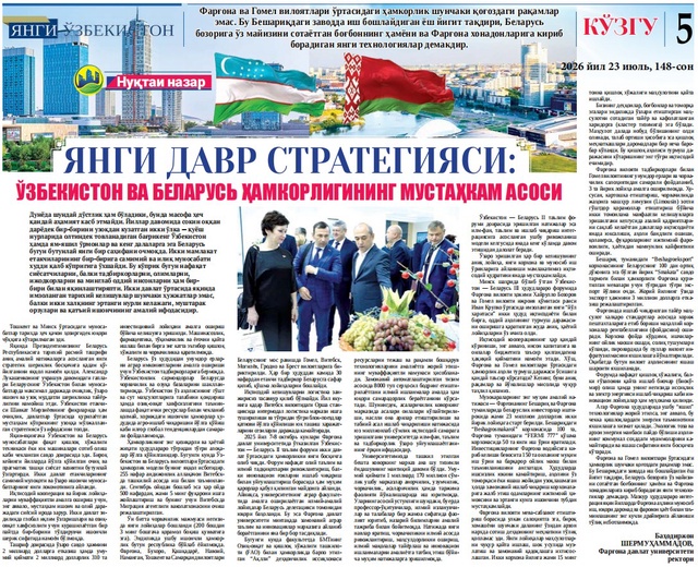 Yangi davr strategiyasi: O‘zbekiston va Belarus hamkorligining mustahkam asosi