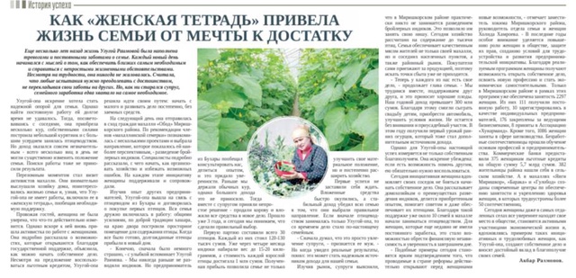 Как «женская тетрадь» привела жизнь семьи от мечты к достатку