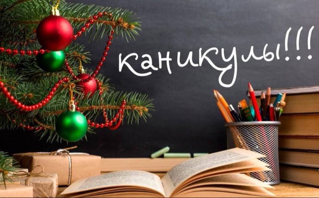 Таътилҳои зимистона дар мактабҳои Ӯзбекистон аз 28 декабр оғоз мешаванд