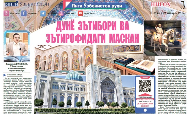 Дунё эътибори ва эътирофидаги маскан