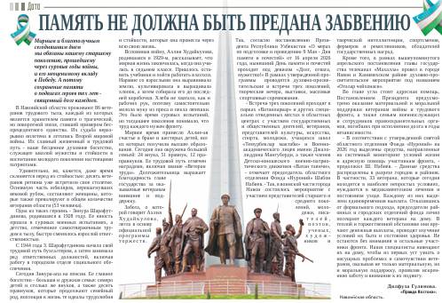 Память не должна быть предана забвению