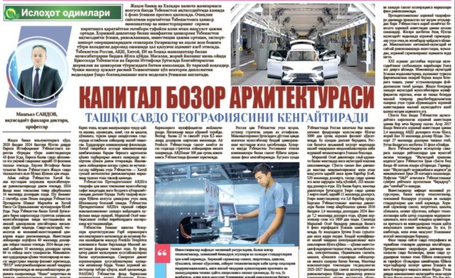 Kapital bozor arxitekturasi tashqi savdo geografiyasini kengaytiradi