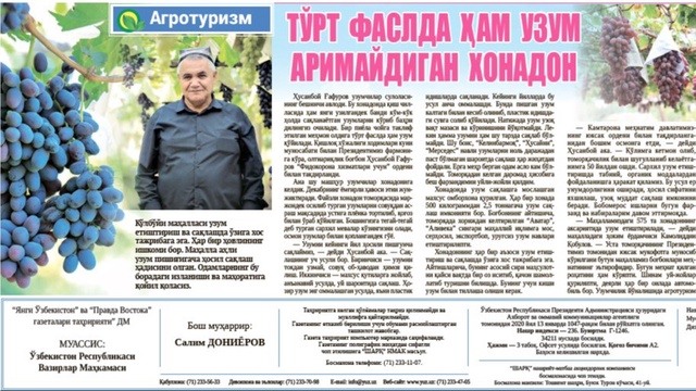 Тўрт фаслда ҳам узум аримайдиган хонадон