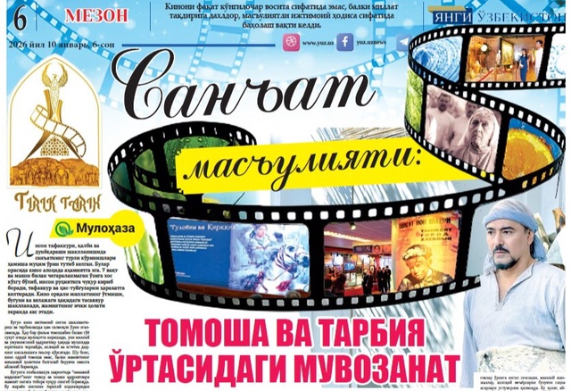 Томоша ва тарбия ўртасидаги мувозанат