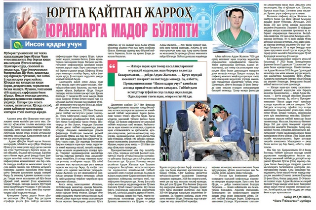 Юртга қайтган жарроҳ юракларга мадор бўляпти
