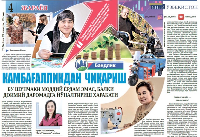 Камбағалликдан чиқариш бу шунчаки моддий ёрдам эмас, балки доимий даромадга йўналтириш ҳаракати