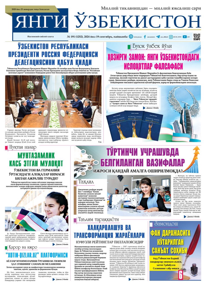 Янги Ўзбекистон